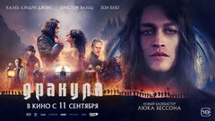 Дракула (2025)
