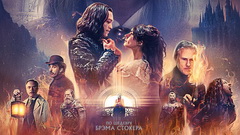 Дракула (2025)